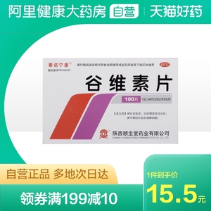 秦诺宁康谷维素片100片更年期镇静助眠精神紧张经前期紧张综合征