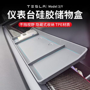 特斯拉modelY/3中控屏幕储物盒ETC支架丫硅胶神器配件托盘纸巾盒