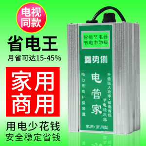 鑫势俐节电器省电王家用正品智能节能宝新款鑫势力俐节电器大功率