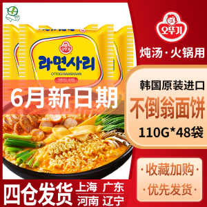 韩国进口不倒翁面饼火锅拉面方便面餐饮面条泡面速食110g*48