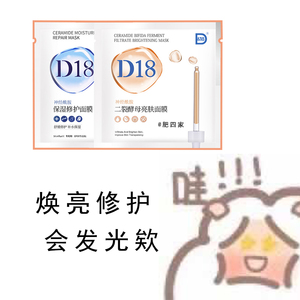 现货 D18神经酰胺面膜二裂酵母面膜男女补水保湿提亮肤色5片/盒