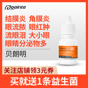 普安特猫咪眼药水消炎宠物狗狗眼睛发炎滴眼液结膜炎流眼泪泪痕