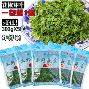 300gX5袋 新鲜花椒芽花椒叶花椒树叶承德特产山野菜 袋装保鲜包邮