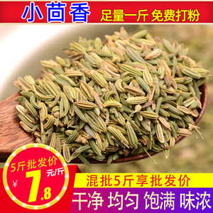 小茴香 500/250克 茴香籽小回香茴香粉调料香料卤肉厨房大料大全