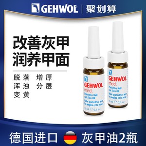 Gehwol洁沃  德国去灰指甲治疗专用药抑菌液杀菌正品旗舰店 2瓶装