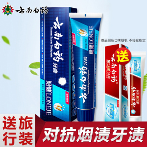 云南白药朗健牙膏祛黄去烟渍去牙渍清新口气成人吸烟男士专用正品