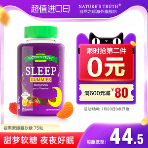 自然之珍褪黑素sleepwell退黑素安瓶软糖 退黑色素睡眠片褪黑色素