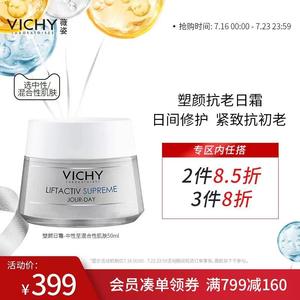 薇姿塑颜日霜50ml 补水保湿面霜提拉紧致改善皱纹 适合中性肌肤