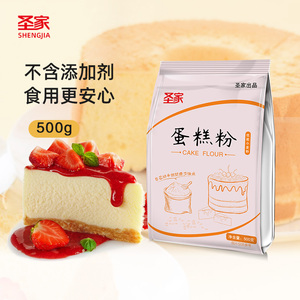 圣家低筋面粉500g蛋糕粉烘焙专用材料低粉低筋粉家用低精粉小麦粉