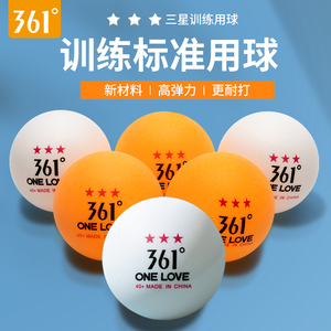 361乒乓球专业三星级儿童球拍训练用新材料赛顶D40+耐打多球10只