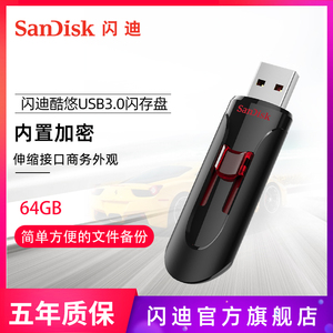 闪迪酷悠USB3.0闪存盘64g U盘 高速 CZ600  加密商务U盘