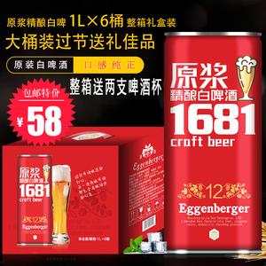 【送两支扎啤杯】1681原浆精酿白啤酒小麦纯酿整箱1000ml*6桶礼盒