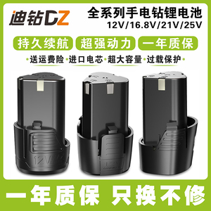 迪钻12v充电手电钻锂电池电转锂电池16.8v手枪钻电动螺丝刀锂电池