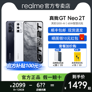 【官方补贴再降100】realme真我GTNeo2T天玑1200AI闪充5G智能拍照手机realmegtneo2toppo官方同款