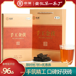 中粮中茶安化黑茶砖茶湖南茯茶金花手筑茯砖茶叶手工金茯黑茶