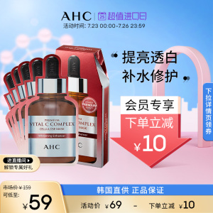 【七夕礼物】AHC 臻致维生素C面膜舒缓肌肤锁水保湿滋润男女5片