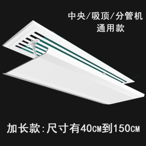 中央空调挡风板防直吹空调导风板办公室空调盾月子挡冷风天花机