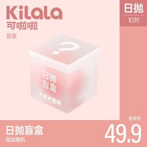 kilala可啦啦美瞳日抛盲盒10片隐形眼镜{随机花纹，介意勿拍}