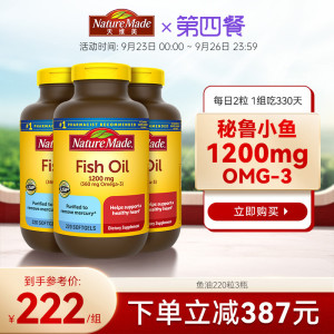 NatureMade天维美深海鱼油220粒*3美国进口omega3软胶囊非 鱼肝油