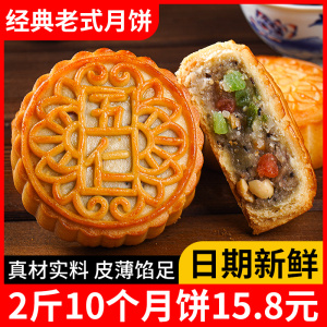 月饼五仁月饼广式传统老式手工散装芝麻木糖醇无糖精老字号芝麻伍