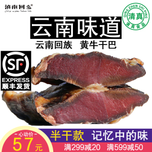 滇南回乡清真壮黄牛肉干巴吧云南特产农家风干腌腊肉食品500g包邮