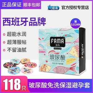 FAMA避孕套玻尿酸超薄001润滑多油水溶易清洗正品安全套旗舰店byt