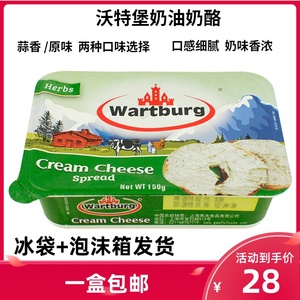 沃特堡wartburg蒜香原味涂抹奶油干酪150g奥利地进口奶酪早餐面包