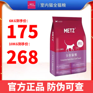 METZ/玫斯猫粮全阶段全期成猫幼猫通用猫咪生鲜粮10kg/6kg/6.8kg