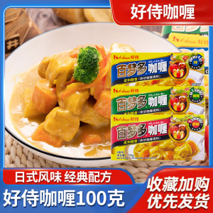 好侍百梦多咖喱块原味微辣辣味100g日式块状家用黄咖喱饭厨房调料