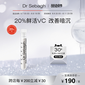 【88会员节】Dr Sebagh赛贝格 维C活颜粉感精华霜1.95g高浓度VC