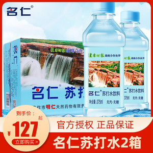 名仁苏打水原味柠檬味玫瑰味2箱48瓶 蜜桃果味饮料多口味弱碱苏打