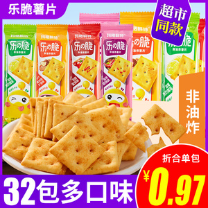 乐脆薯片非油炸膨化食品整箱多口味小包装儿童休闲零食大礼包