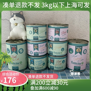 Fellicita主食满满兔满满鸡德国罐头无谷低敏成幼猫湿粮200g400g