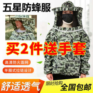 养蜂防护服装蜜蜂工具防蜂衣专用半身五星防蛰透气全套加厚防护帽