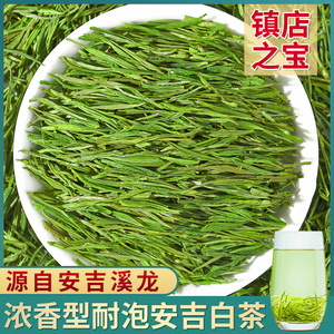 安吉白茶2022新茶高山绿茶雨前珍稀玉蕊茶叶250g茶农直销白茶安吉