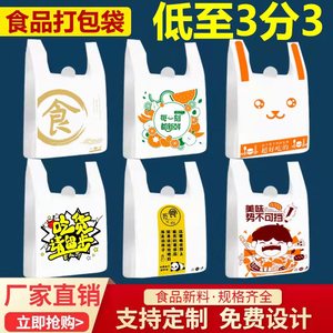 外卖打包袋餐饮商用手提背心袋方便袋食品包装塑料袋子可定制定做