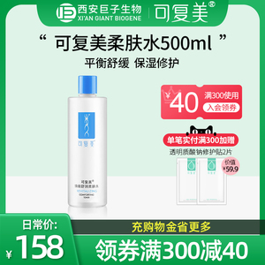 巨子生物可复美爽肤水补水保湿舒缓干燥敷柔肤水500ml官方旗舰店