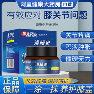 滑膜炎膝盖关节疼痛专用冷敷凝胶膏半月板损伤贴积水腿疼部位型膏