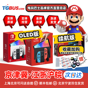 电玩巴士 任天堂switch oled 新款游戏主机续航日港版ns动森lite