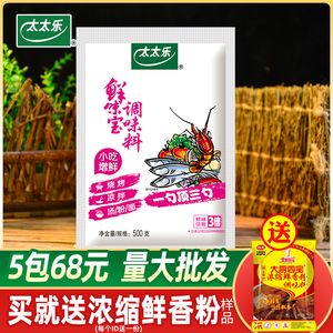 太太乐鲜味宝500g代替鸡精味精炒菜煲汤火锅麻辣烫提鲜烧烤调味料