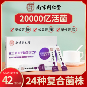 20000亿活性益生菌大人中老年成复合肠胃冻干粉旗舰店官方非调理