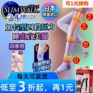 日本slimwalk长筒高筒过膝睡眠袜孕妇 美腿连裤袜强压力袜中筒女