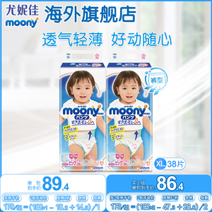 尤妮佳moony畅透宝宝拉拉裤进口柔超薄透气纸尿片尿不湿XL38女*2