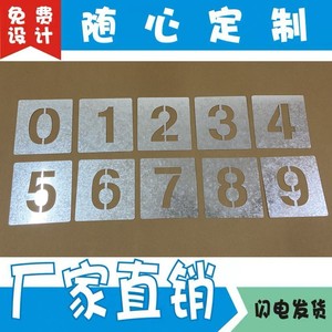 铁皮镂空数字0-9喷漆模板字母A-Z铁板镂空心字模具广告字牌定制做