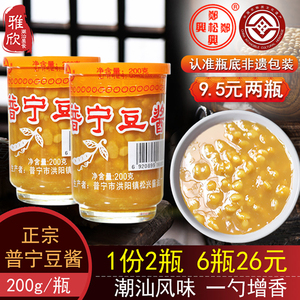 广东正宗普宁豆酱郑松兴老牌潮汕特产调味品黄豆瓣酱200g*2包邮