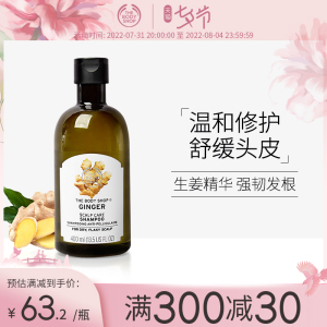 TheBodyShop美体小铺 生姜洗发露头皮修护洗发水强韧控油蓬松英国