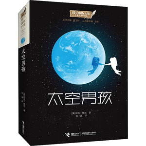 太空男孩 (英)尼克·莱克 正版书籍 新华书店旗舰店文轩官网 接力出版社