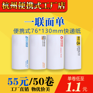 中通申通空白韵达优速百世一三联单便携式电子面单热敏快递打印纸