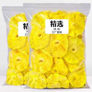 新鲜菠萝片菠萝干凤梨干菠萝圈500g酸甜泰国水果干散装蜜饯小零食