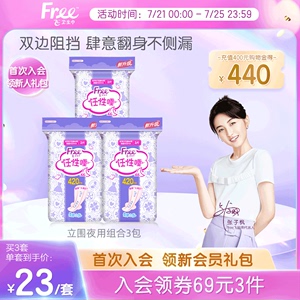 Free夜用少女卫生巾加长任性睡安心姨妈巾组合装